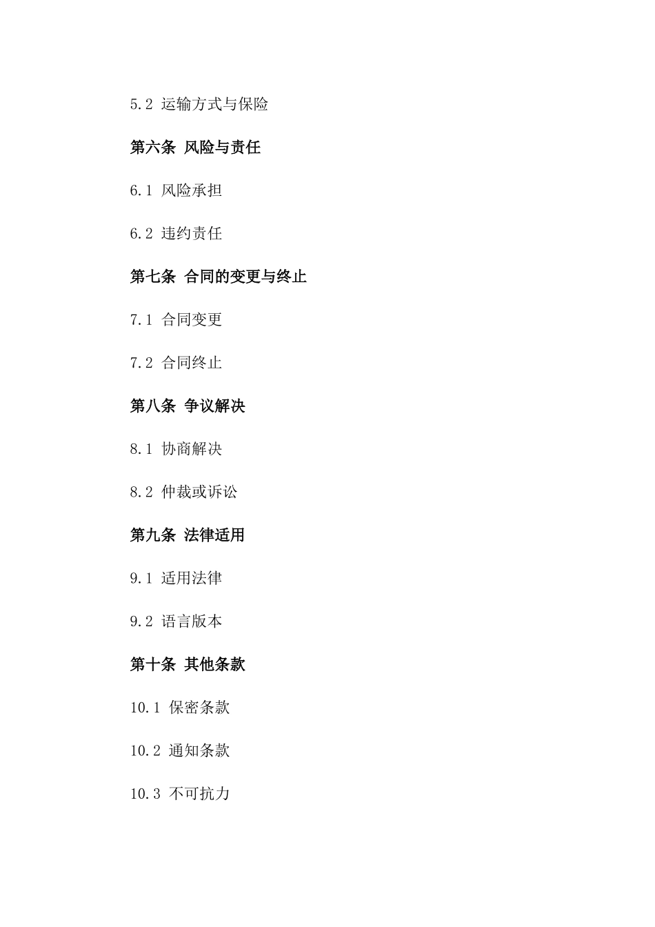 原油交易专项购买合同(2024年版)_第2页