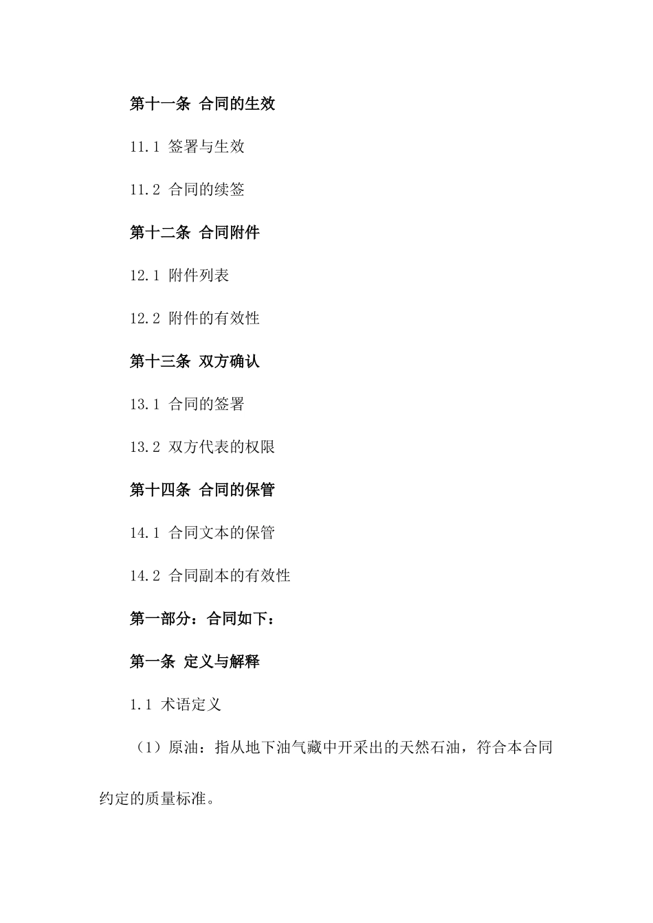 原油交易专项购买合同(2024年版)_第3页