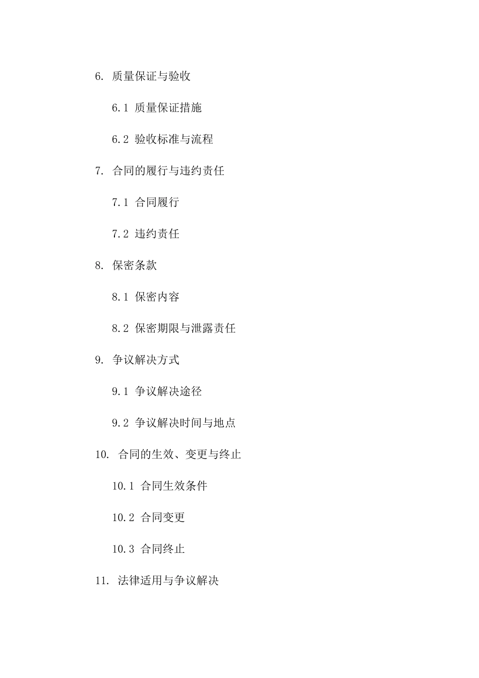 2024年设备安装安全规范协议一_第3页