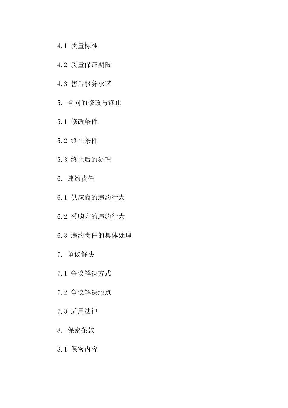 专项采购增加协议（2024版）_第2页