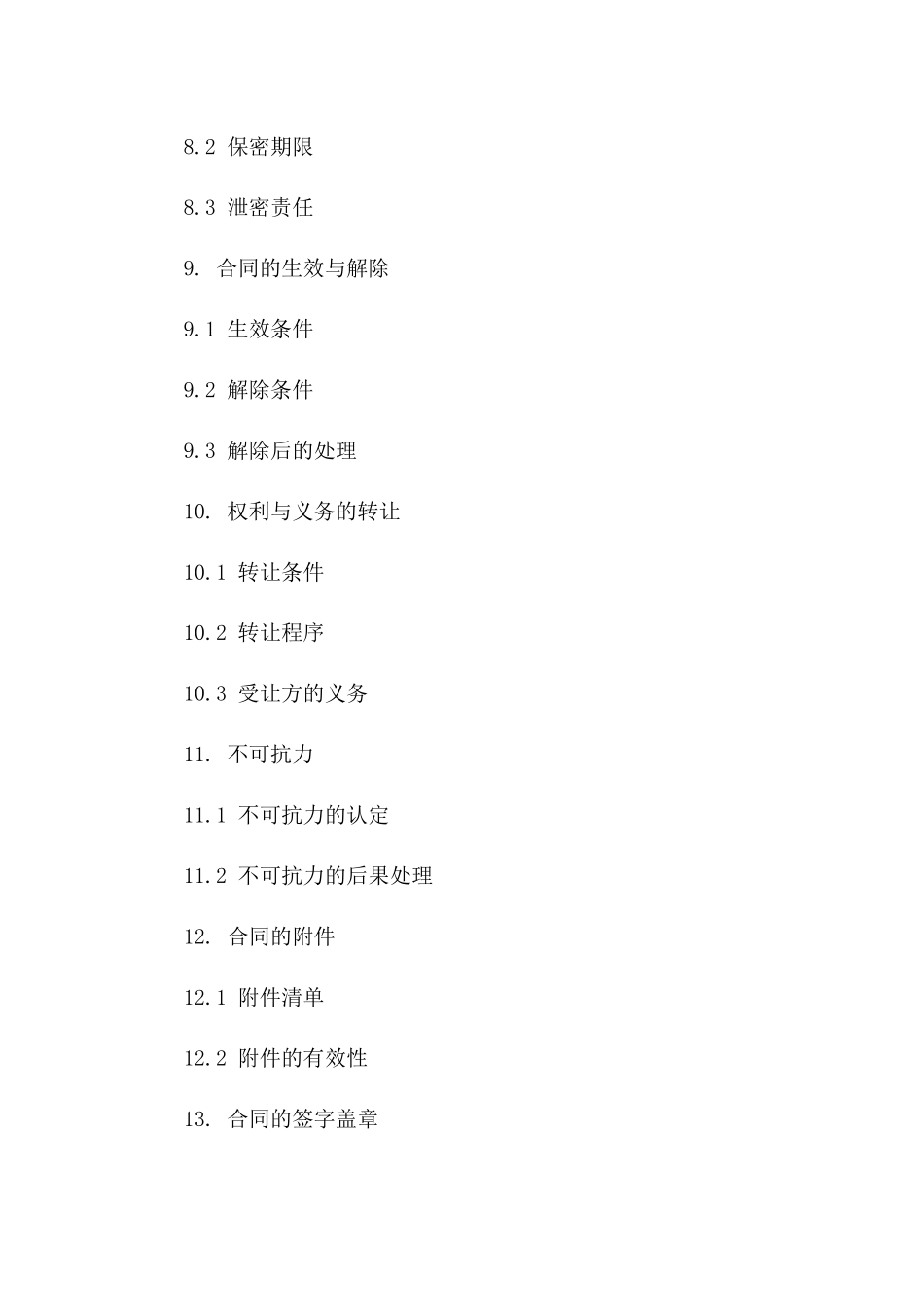 专项采购增加协议（2024版）_第3页