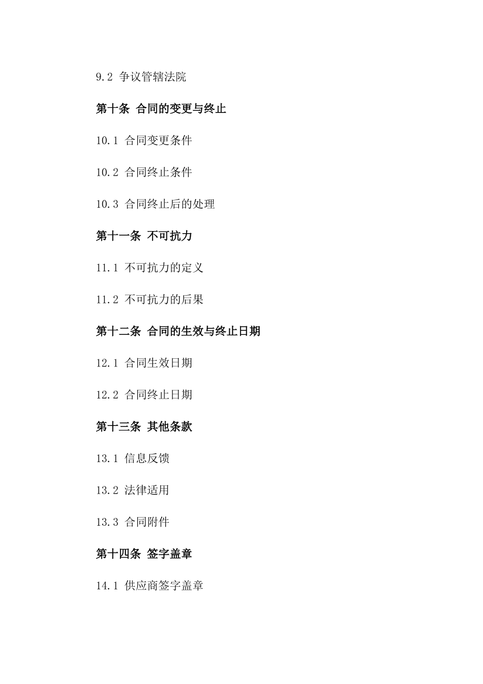 2024年度饭店食材批量采购合同模板_第3页