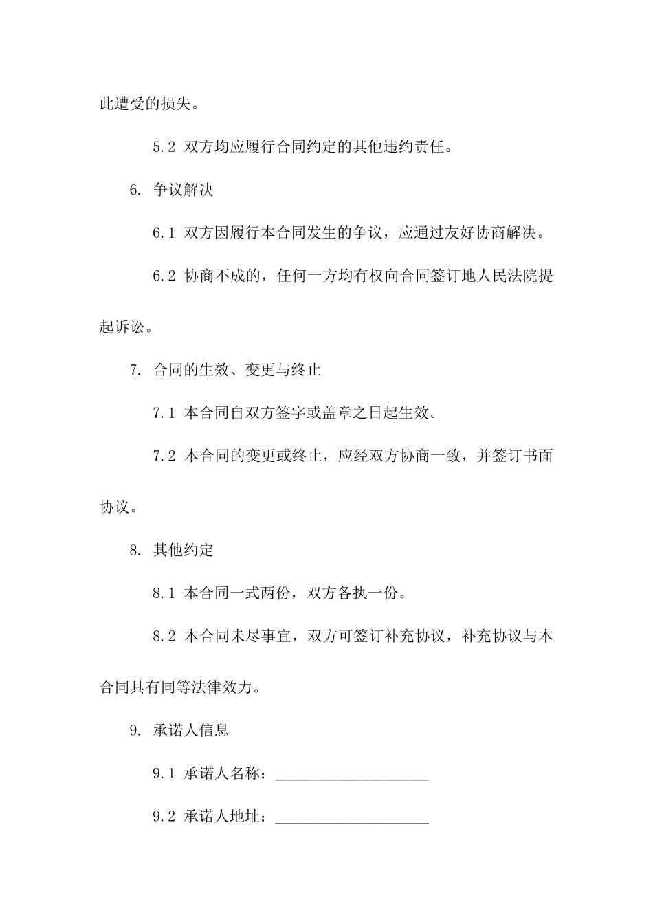 招标廉洁承诺书范文2024年通用_第3页