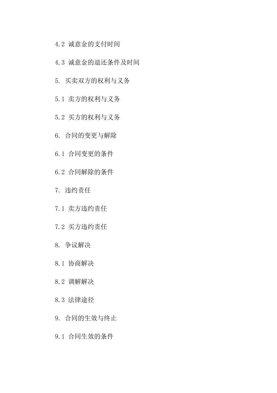 优质学区二手房买卖诚意金合同版B版_第3页