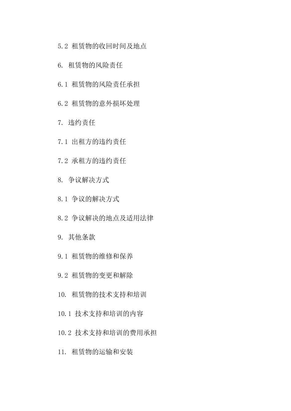 专业架桥机租赁协议（2024版）版A版_第3页