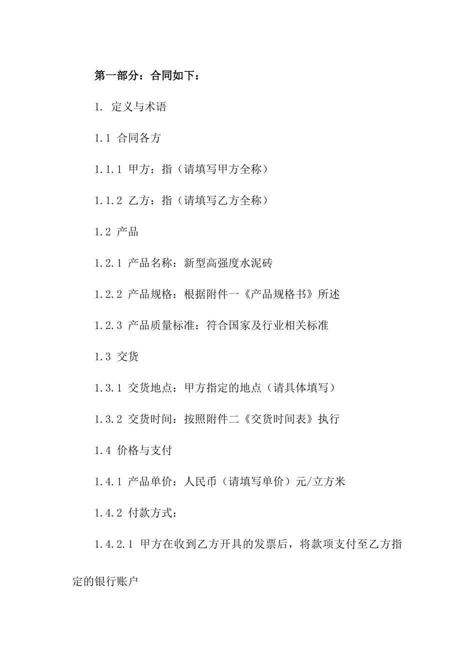 2024年新型高强度水泥砖买卖协议样本一_第3页