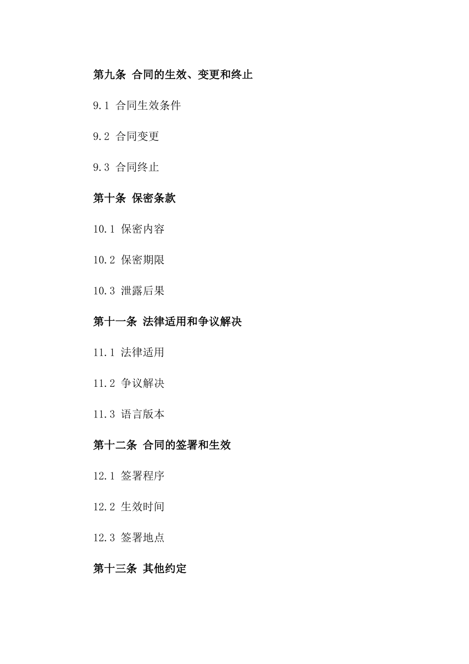 进出口业务合作合同样本_第3页