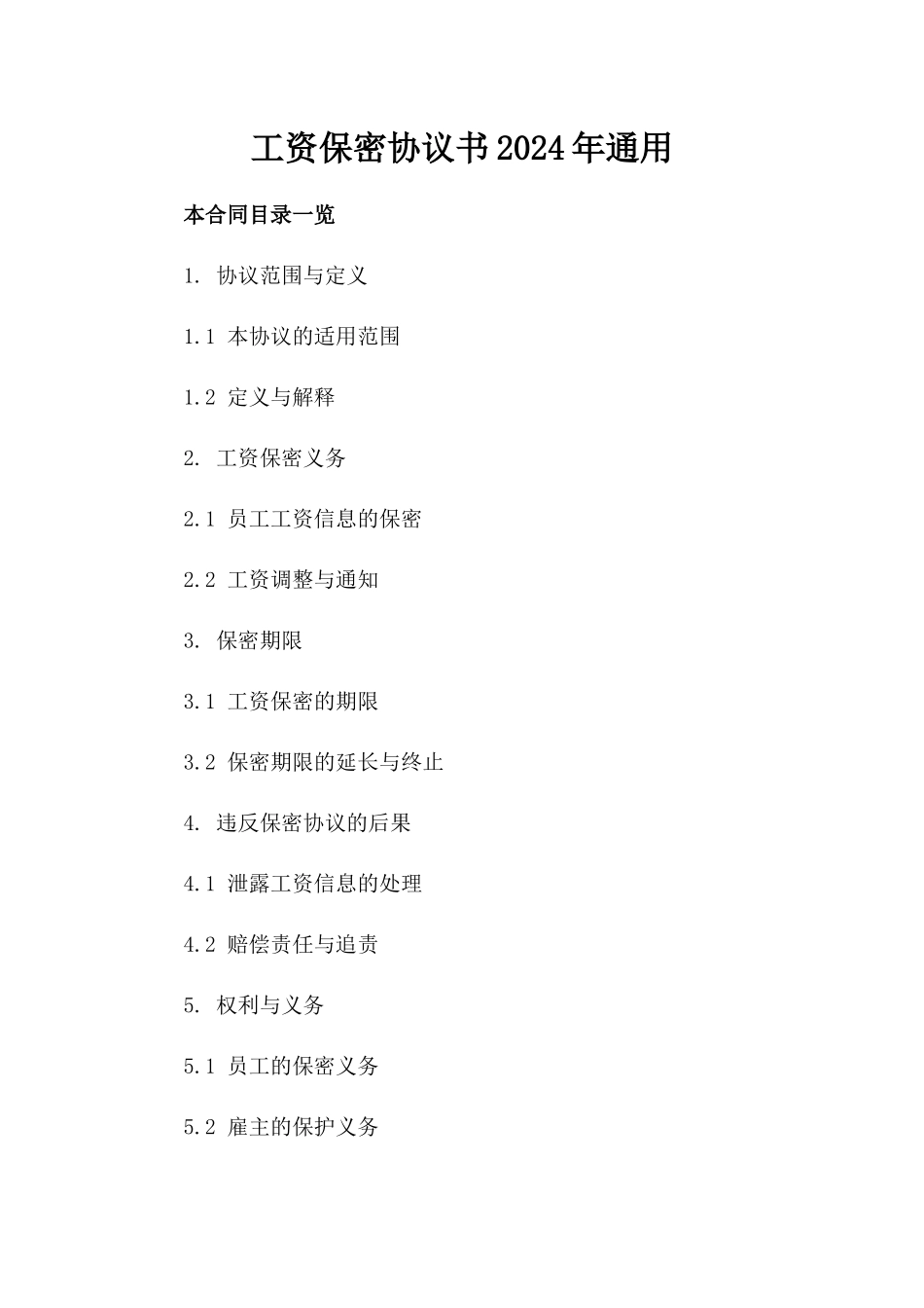 工资保密协议书2024年通用_第2页