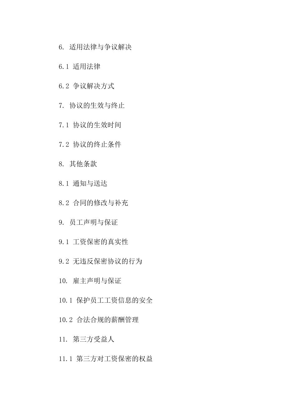 工资保密协议书2024年通用_第3页