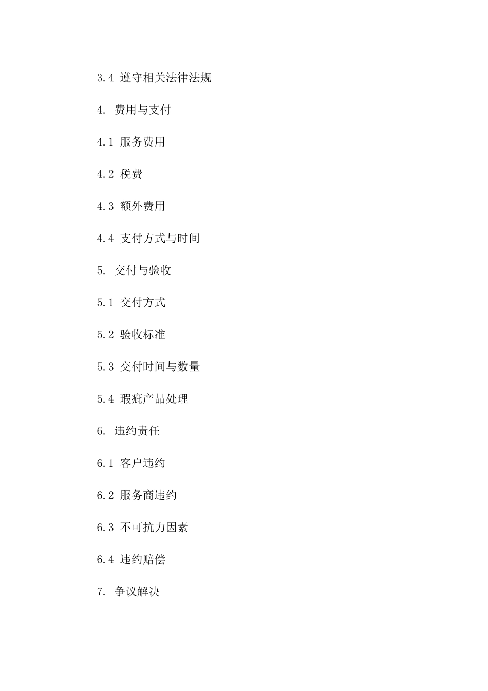 个性化印刷服务协议规范(2024年版)版B版_第3页