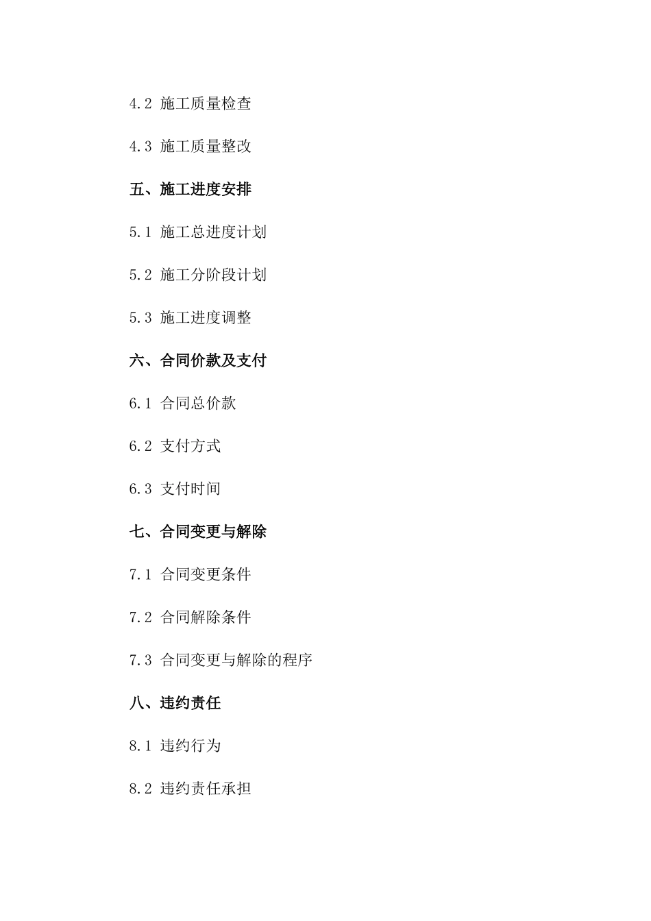 2024年版建筑项目消防安全施工合作合同版B版_第3页