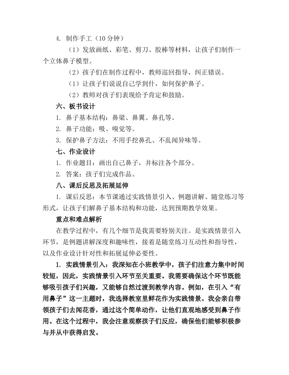 幼儿园小班健康精品教案《有用的鼻子》含反思_第2页