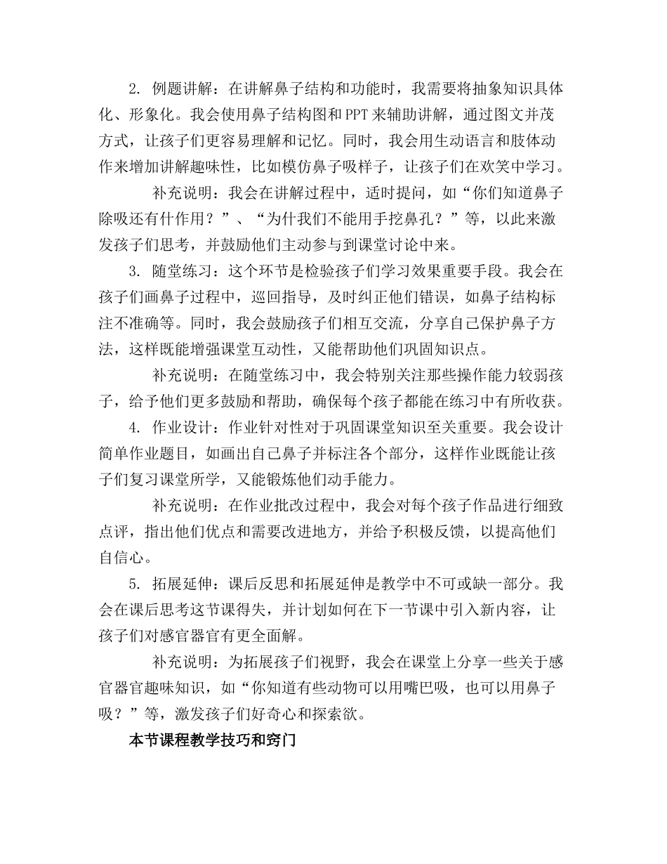 幼儿园小班健康精品教案《有用的鼻子》含反思_第3页