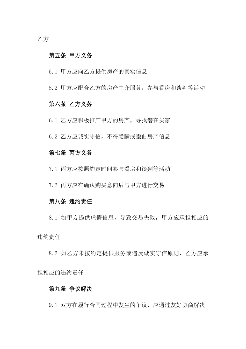 房产中介服务协议：2024年住宅交易代理一_第3页