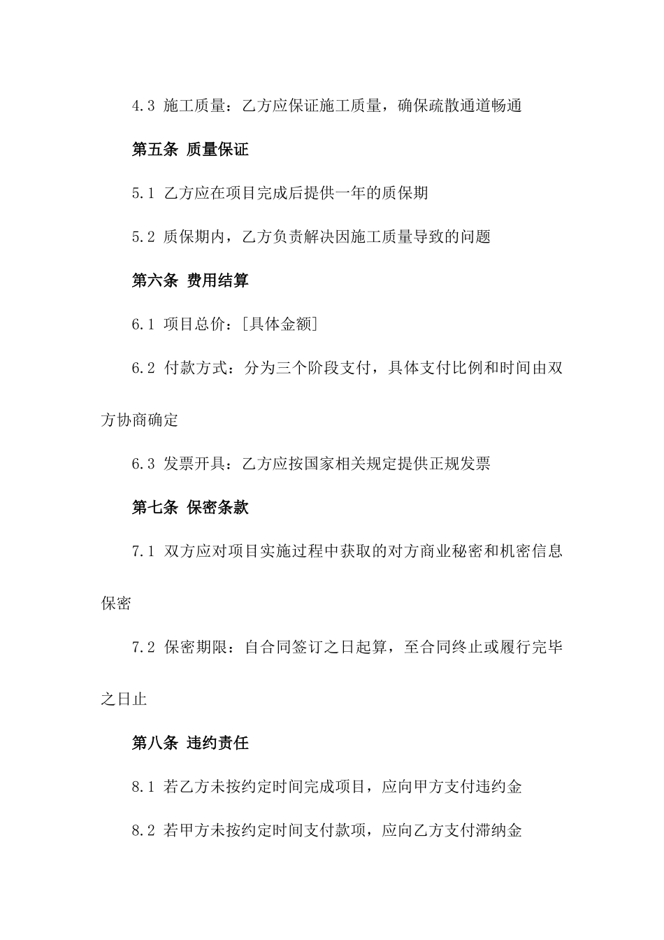 2024年城市综合体消防楼梯疏散优化项目协议_第3页