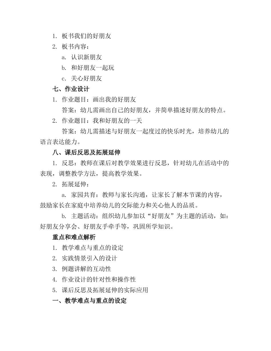 2024年幼儿园小班社会下册旺豆多媒体教学教案_第2页