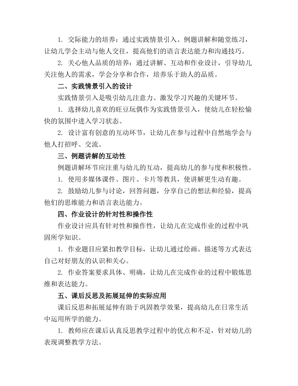 2024年幼儿园小班社会下册旺豆多媒体教学教案_第3页