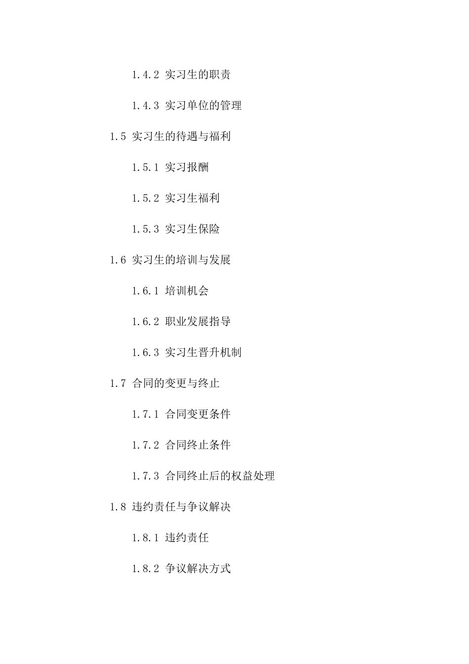 实习生岗位通用协议样本(2024版)版B版_第3页