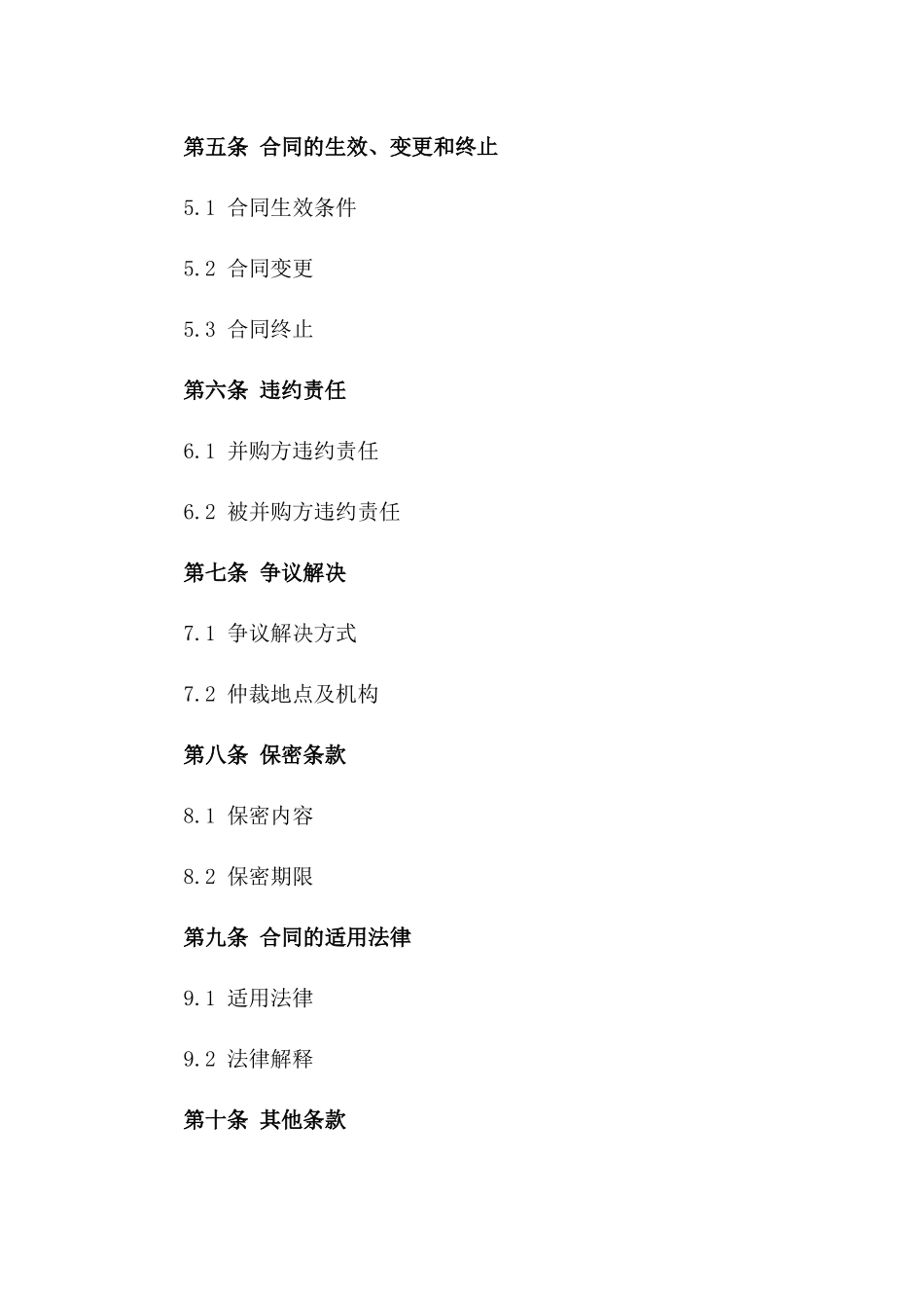 2024年公司并购协作协议模板_第2页