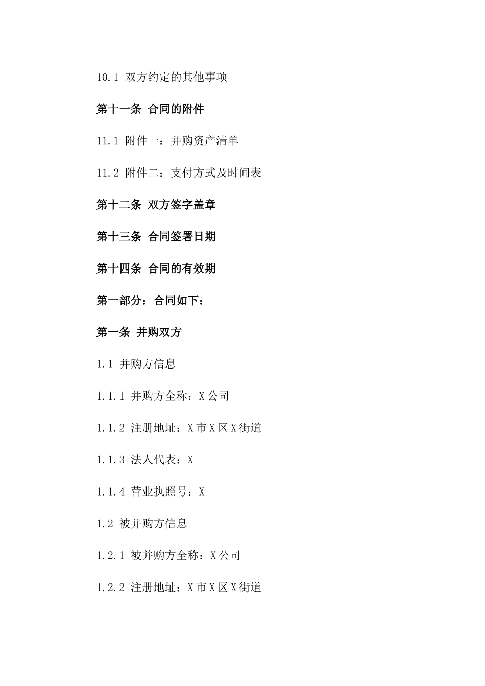 2024年公司并购协作协议模板_第3页