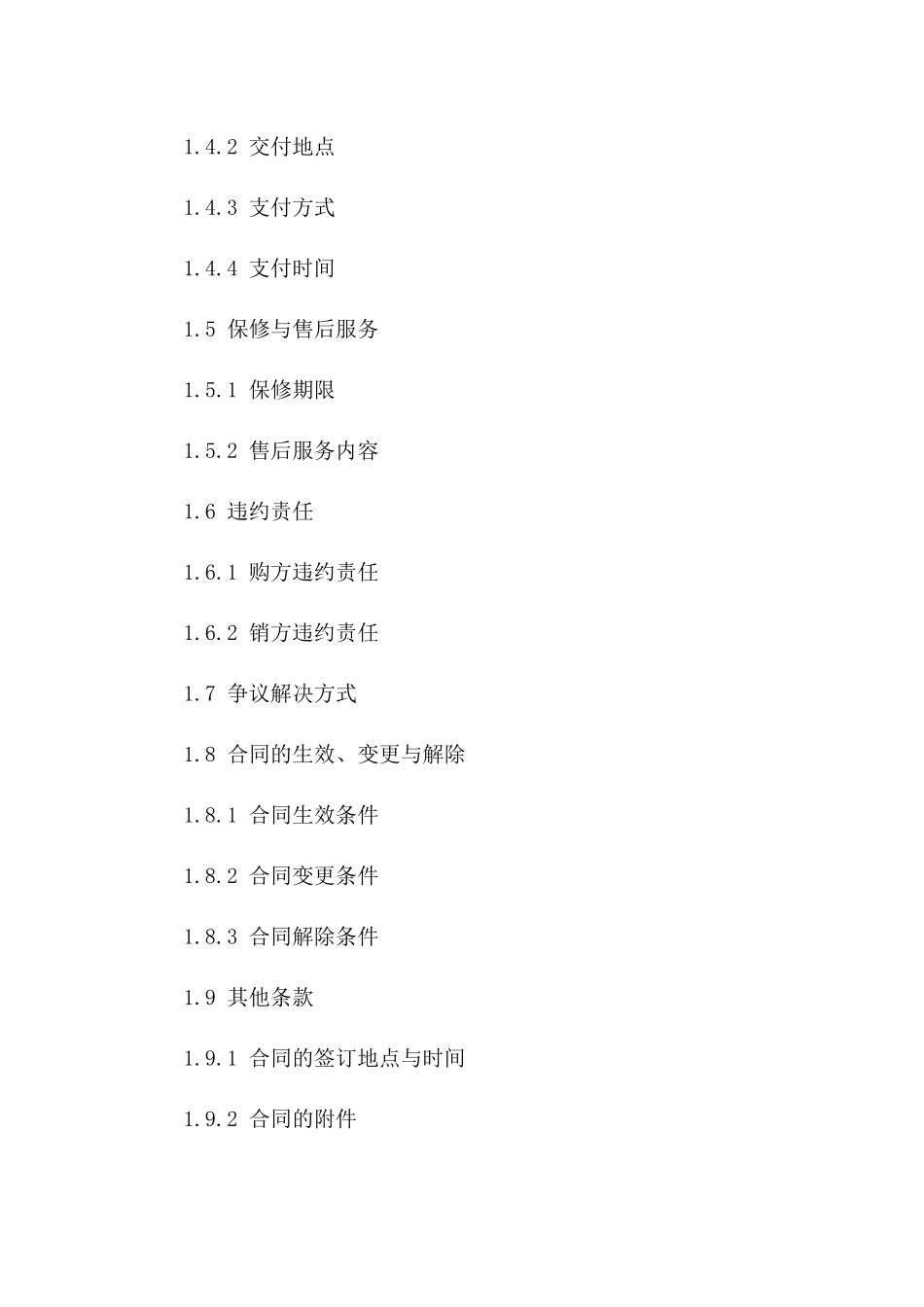 最新摩托车购销协议模板2024年版B版_第3页