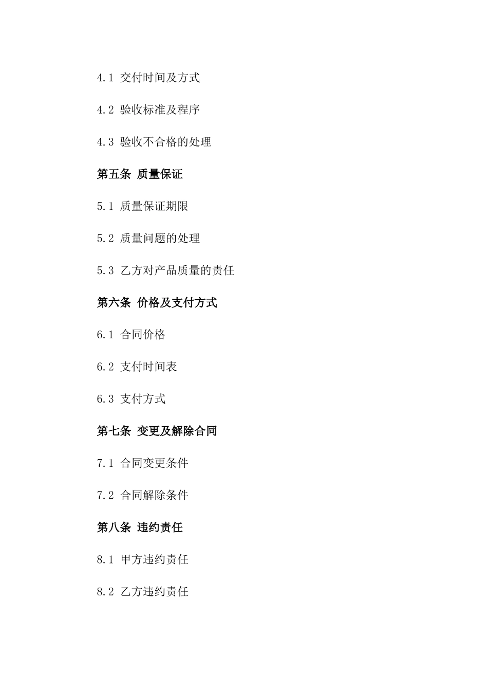 钢构制造与现场组装协议样式版_第3页