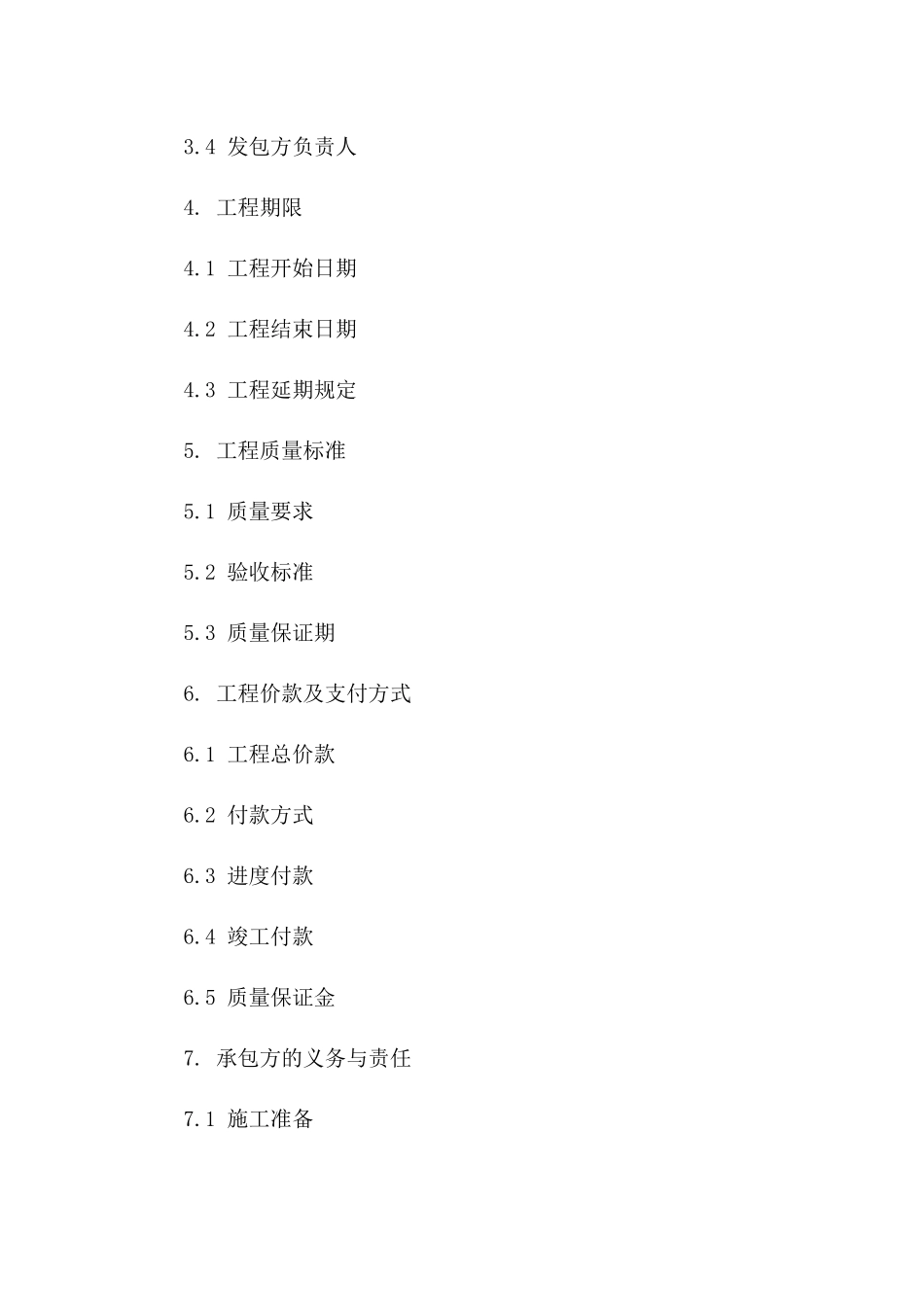 2024工程承揽包干协议范本一_第3页