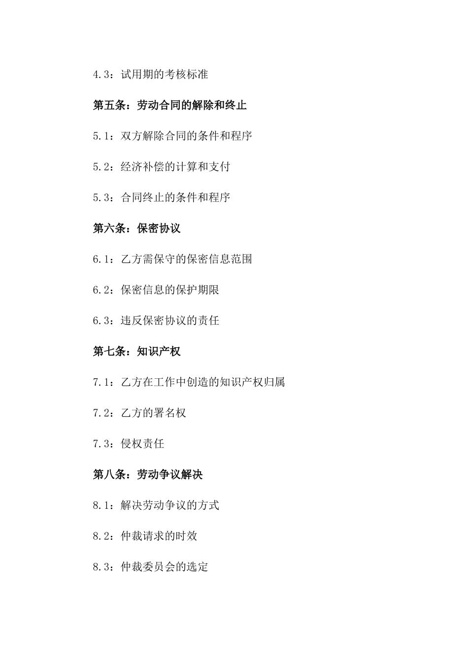 通用型简易劳动合同书2024年版一_第3页