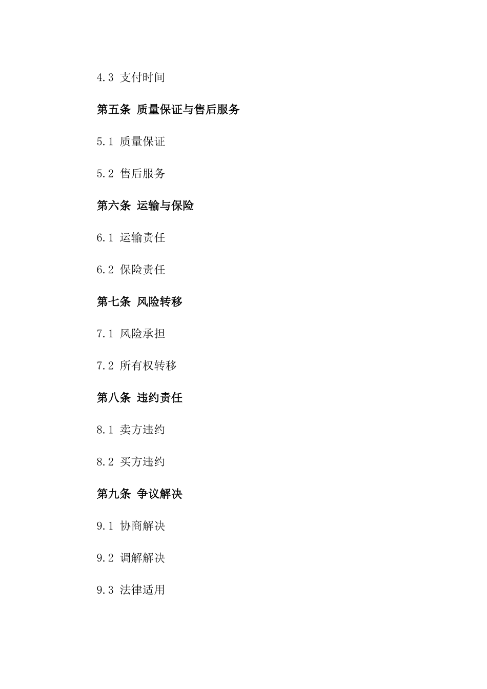 2024年标准大理石交易协议样本_第3页