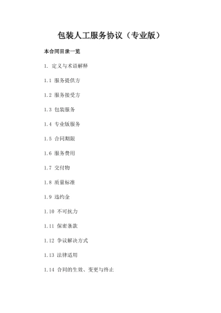 包装人工服务协议（专业版）