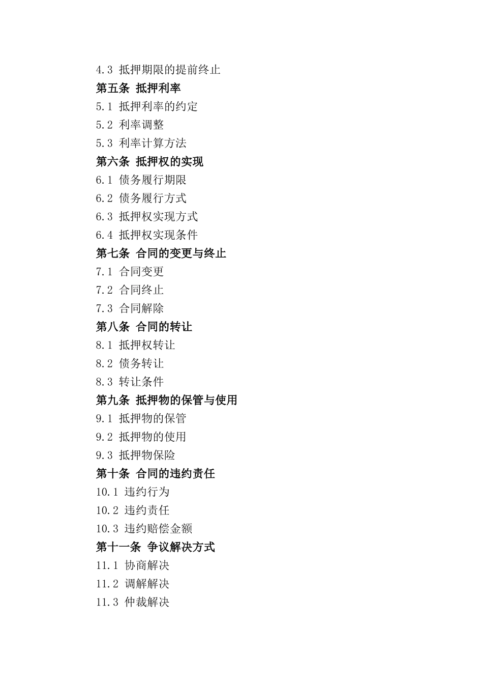 实用型土地抵押合同2024年版_第3页