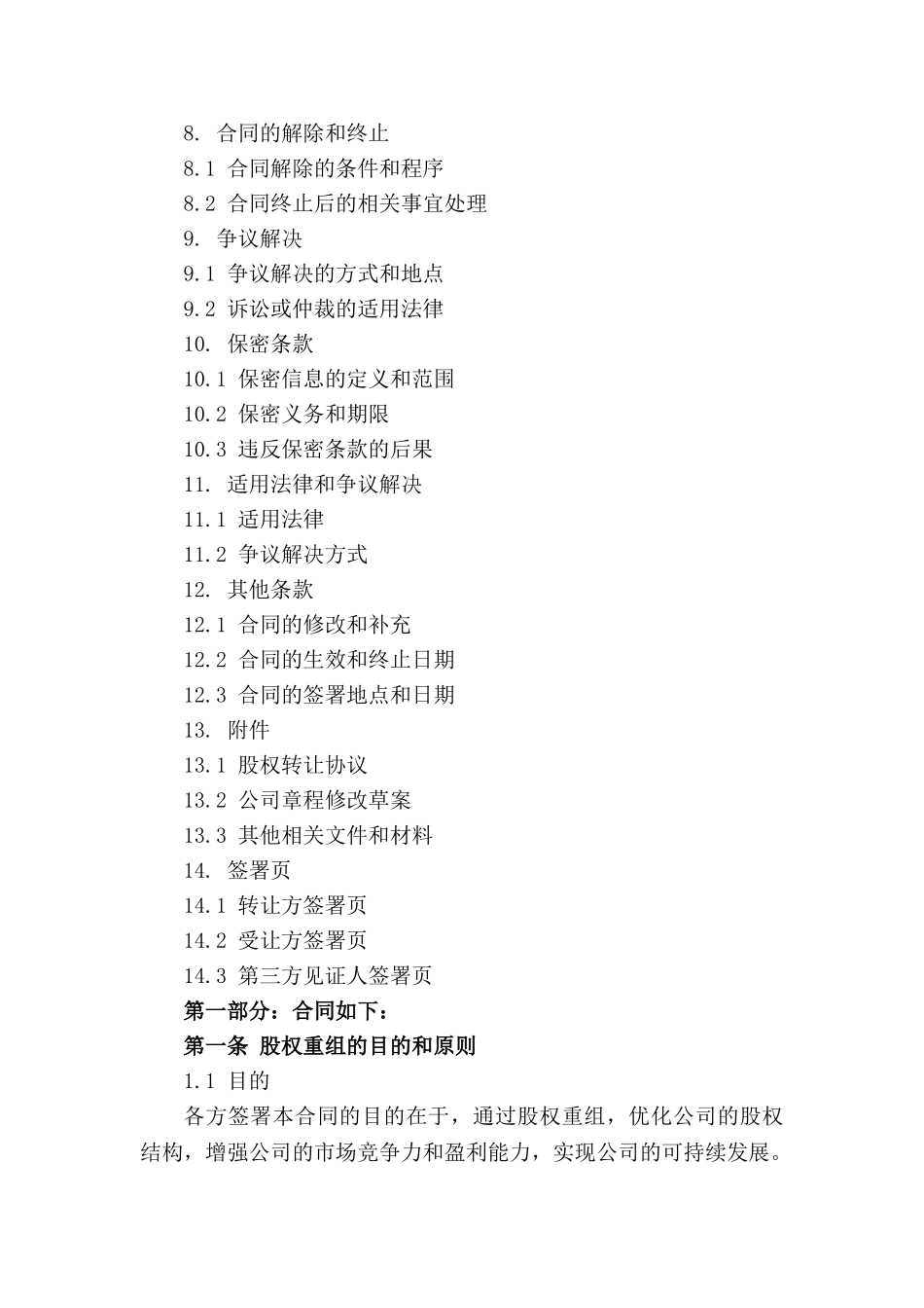 2024年股权重组三方合同_第3页