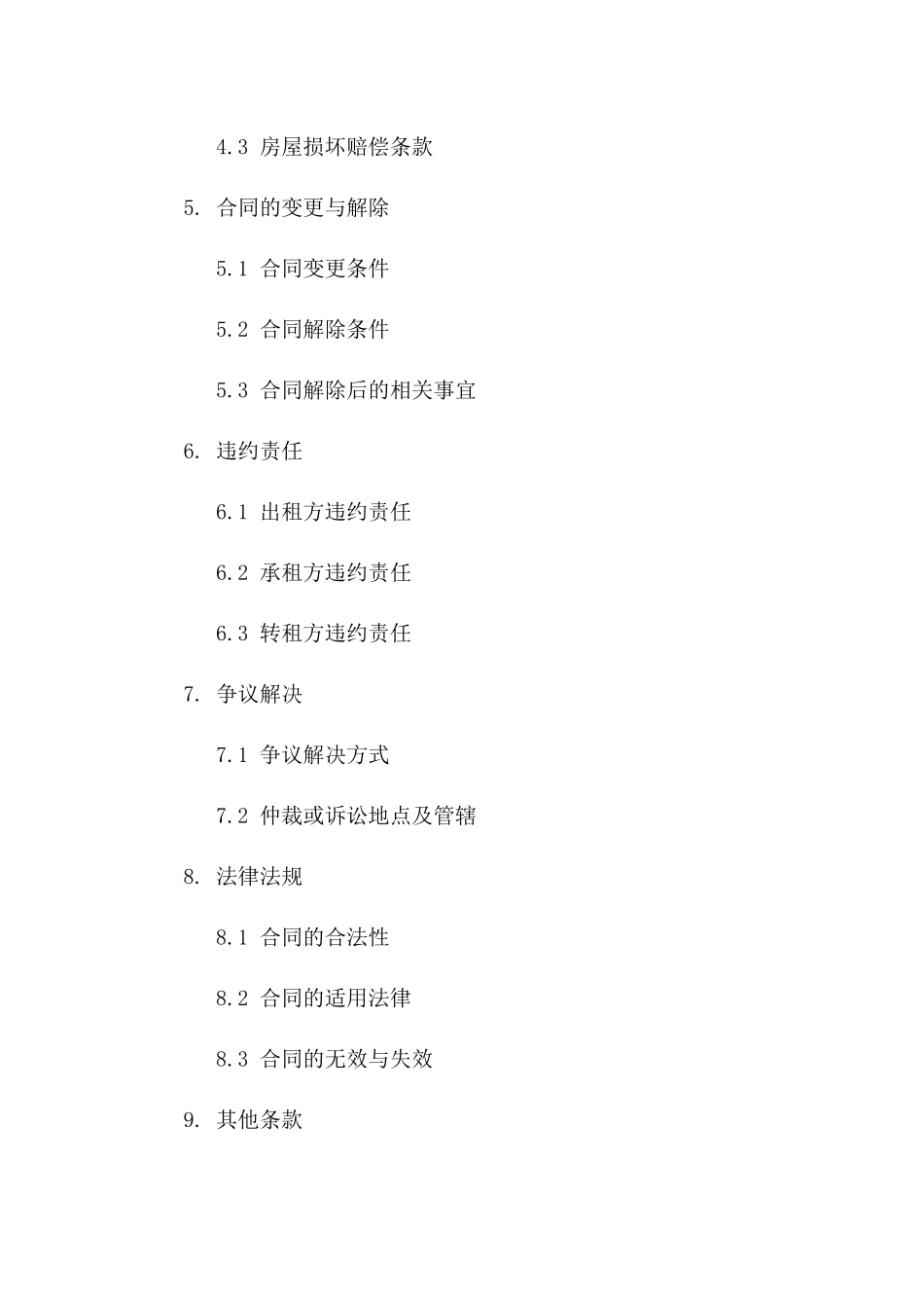 2024转租房屋租赁合同范文_第3页