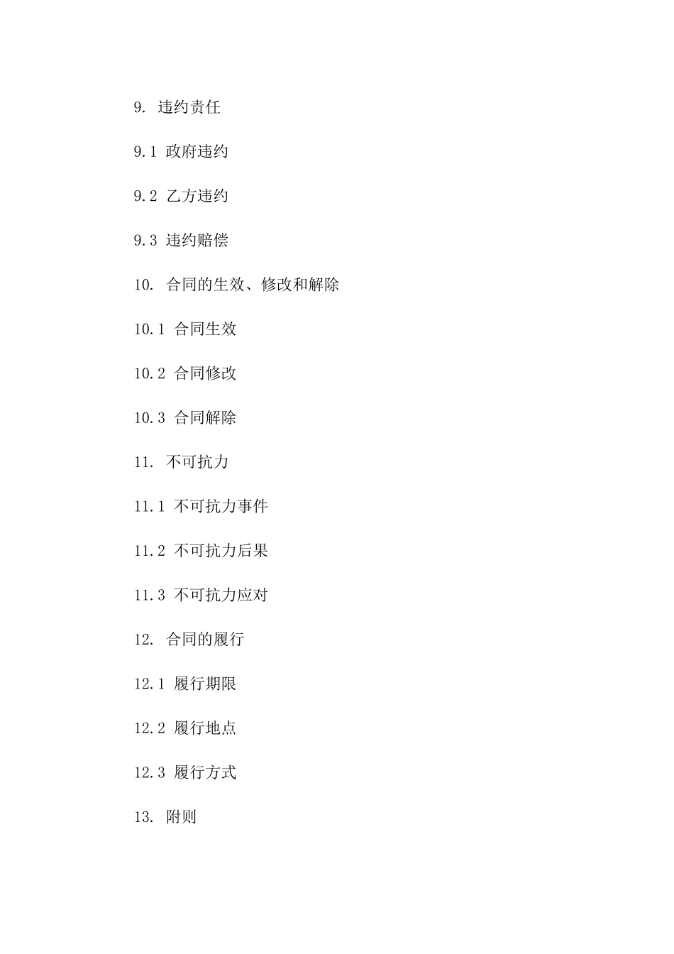 年度政府投资补贴合同范本_第3页