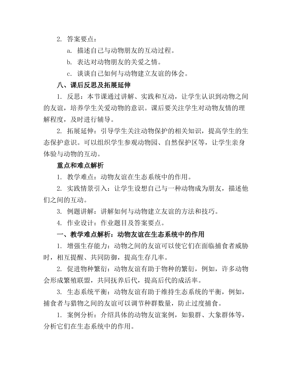 我的动物朋友教案优秀范文通用_第3页