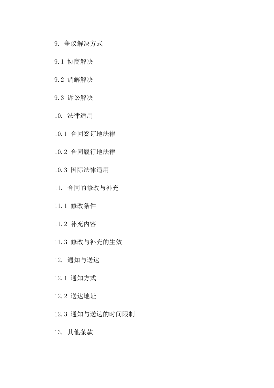 2024年版居间服务合同地域管辖细则_第3页