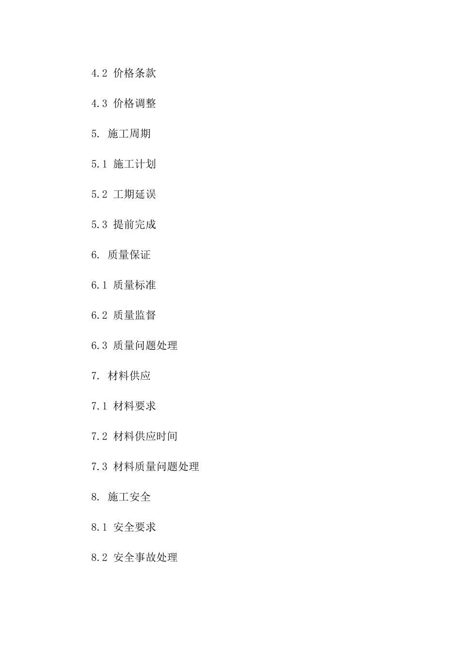 轻型钢制雨棚建设协议样本（2024年修订）_第3页