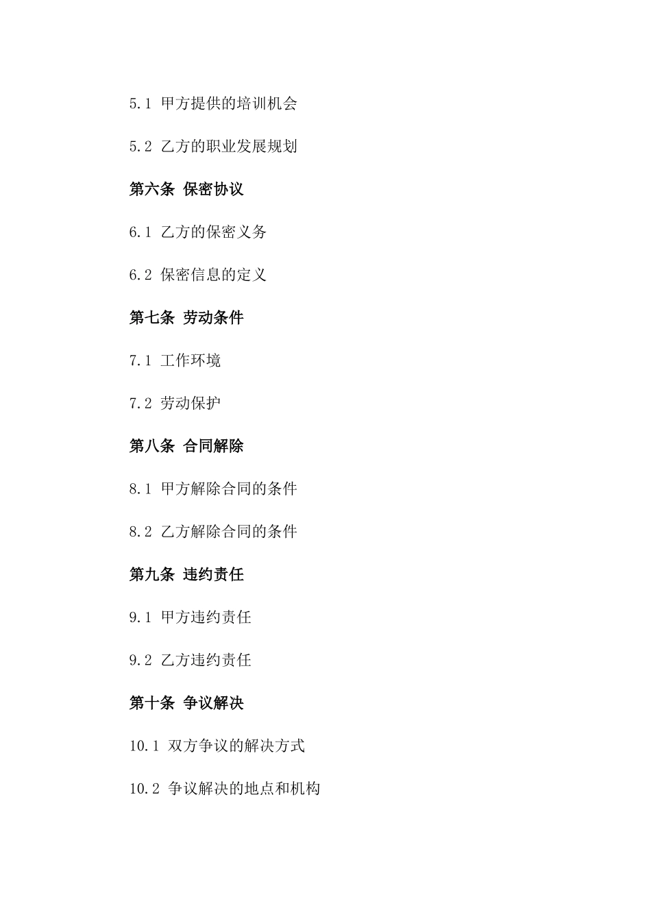 牙科医生岗位2024年版服务合同_第2页