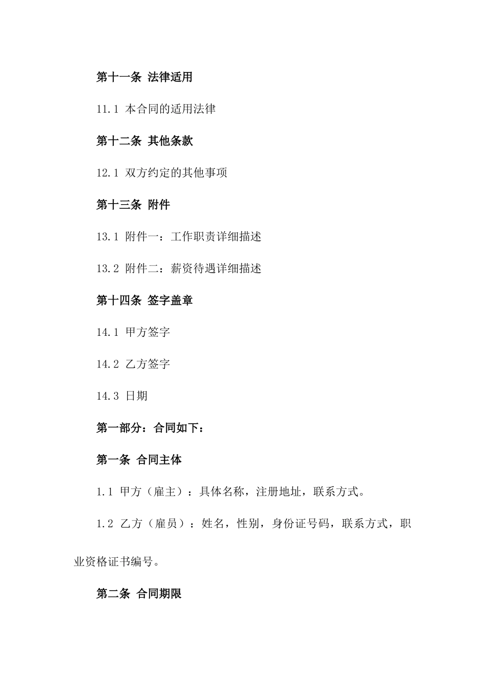 牙科医生岗位2024年版服务合同_第3页