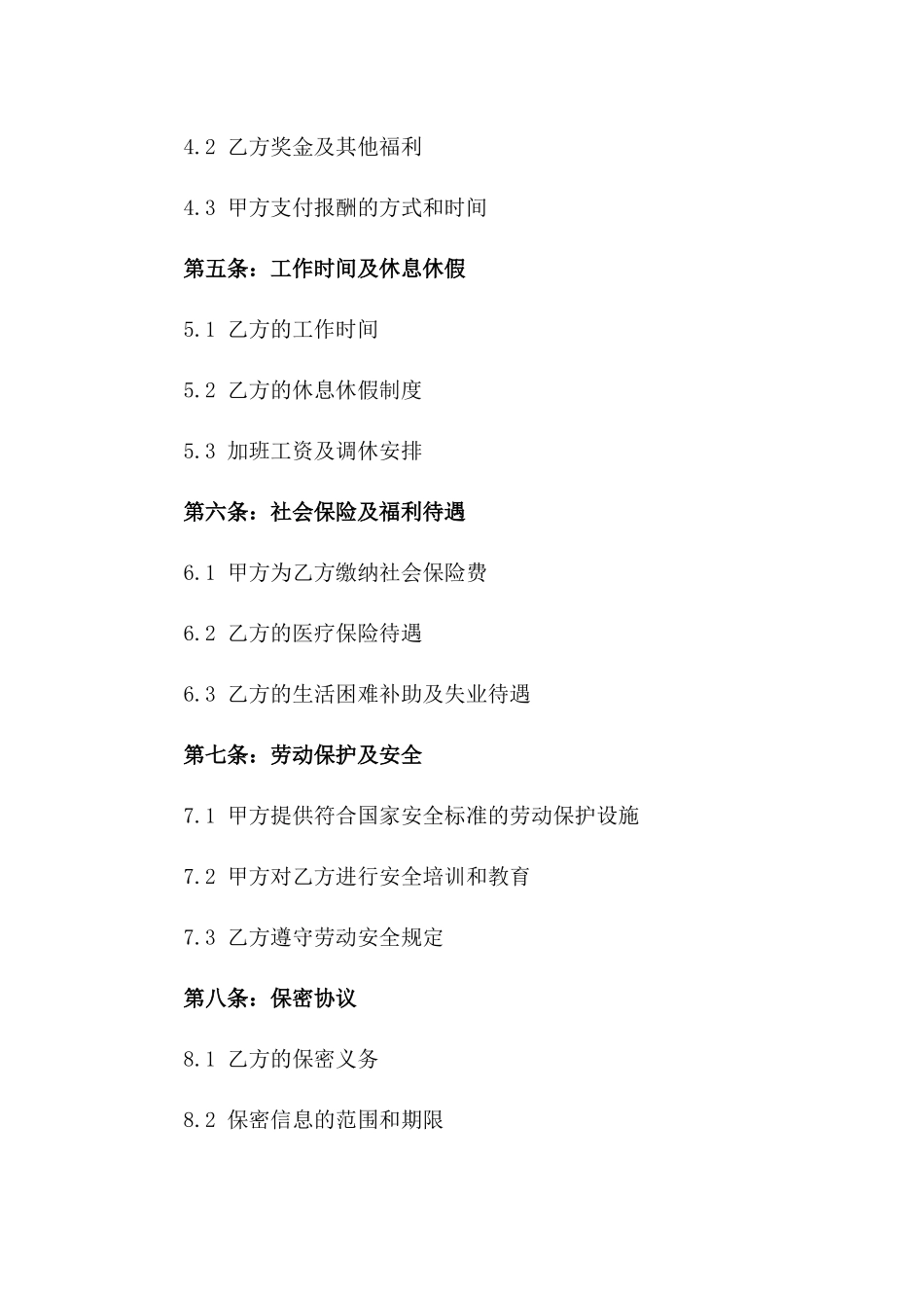 医疗器械公司2024年度员工聘用协议范本版_第3页