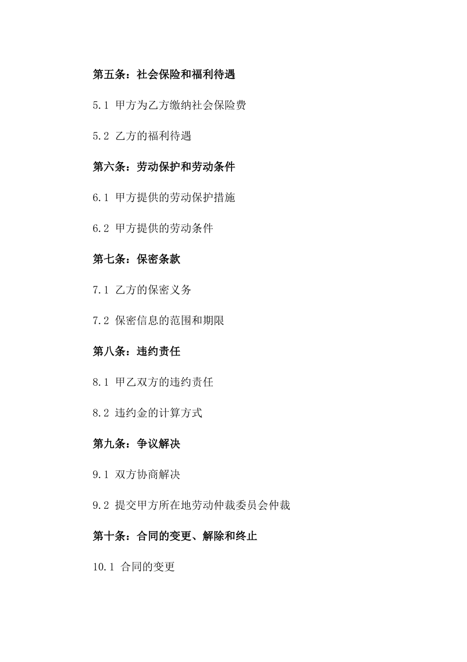 2024年房产企业标准化劳动协议样本_第2页