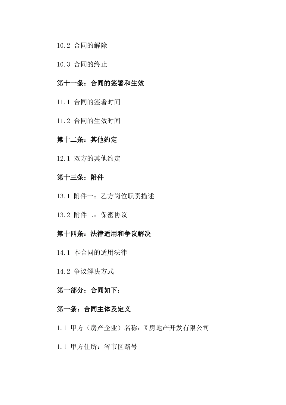 2024年房产企业标准化劳动协议样本_第3页