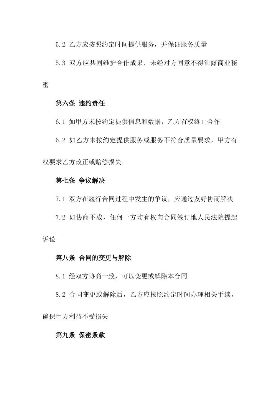 企业2024年营销推广咨询协议范例版A版_第3页