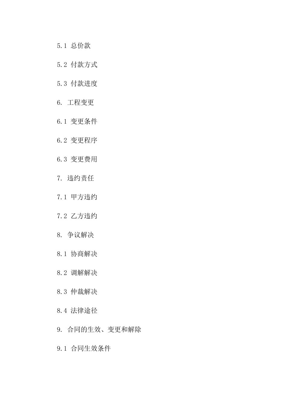 2024年度小型工程建设项目协议模板_第3页