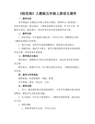 《桂花雨》人教版五年级上册语文课件