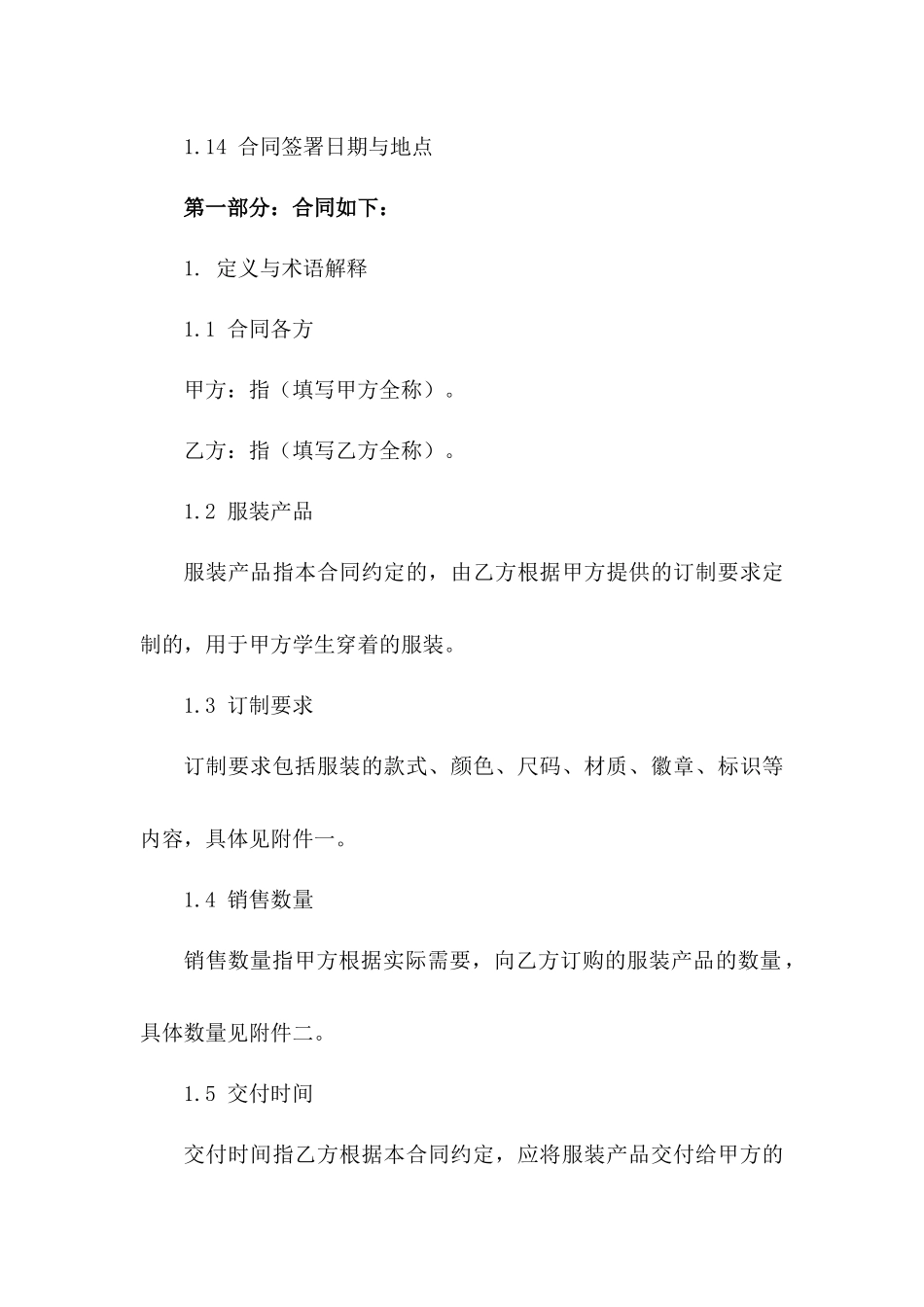 2024年度学生服装订制销售协议样本版B版_第3页