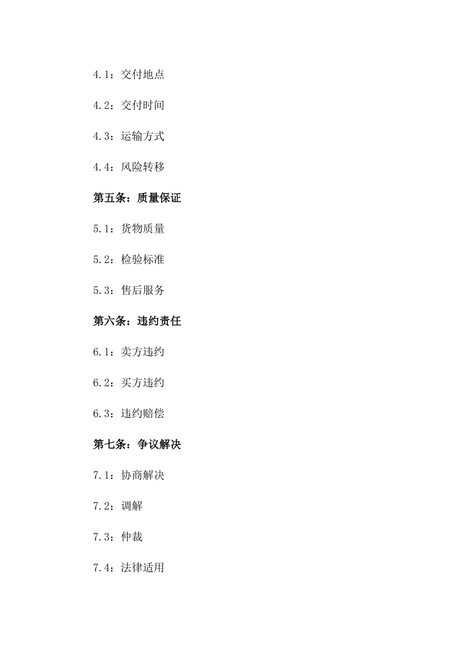 2024年版公司间购销交易具体合同一_第3页