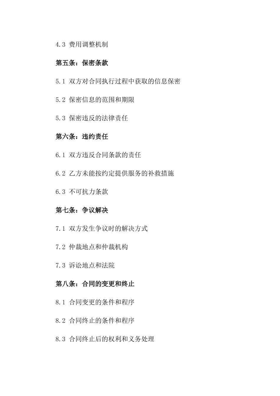 2024年劳动法合规检查与优化服务协议_第3页