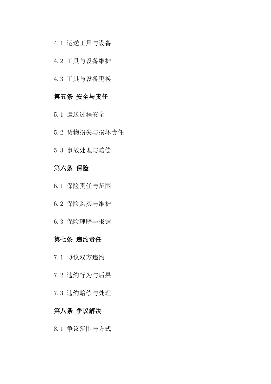 专业材料运送服务协议规范版A版_第3页