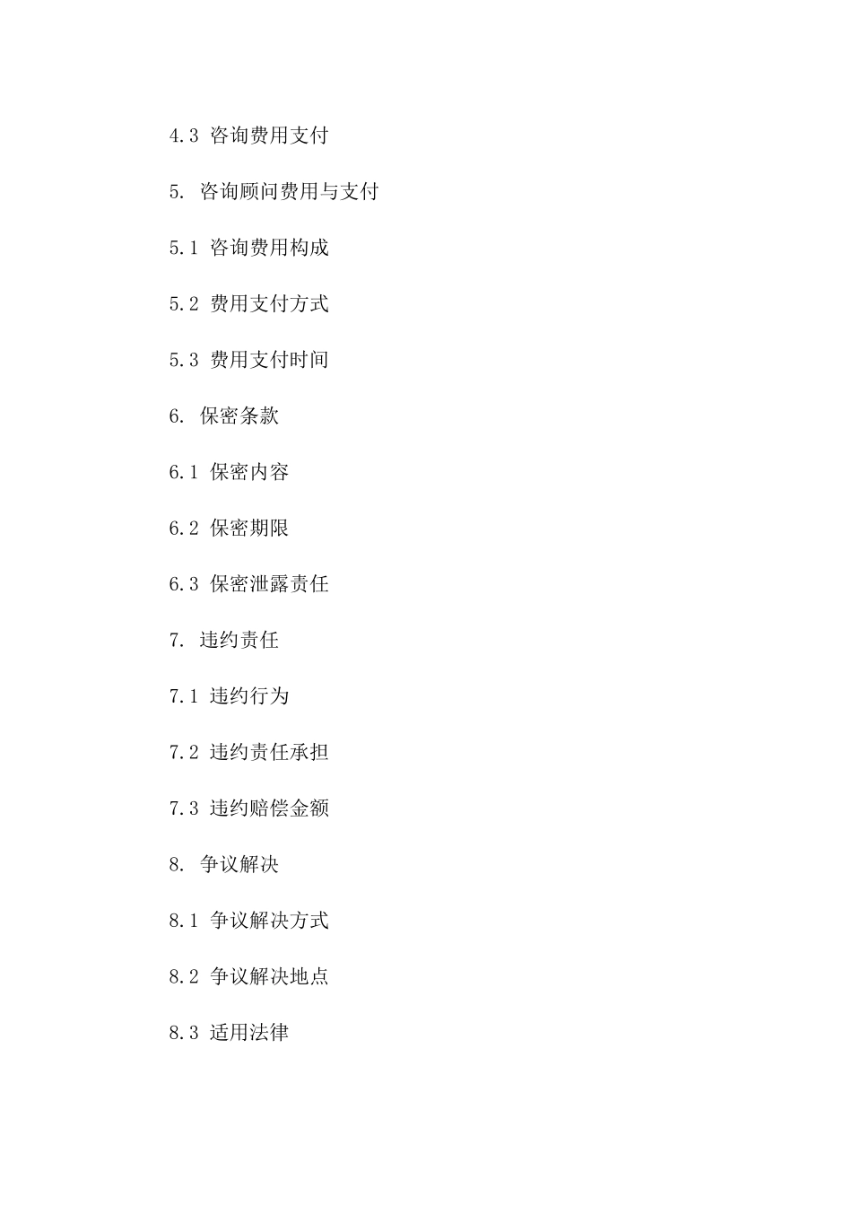 2024年标准咨询顾问服务协议模板一_第3页